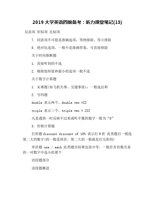2019大学英语四级备考：听力课堂笔记(13)