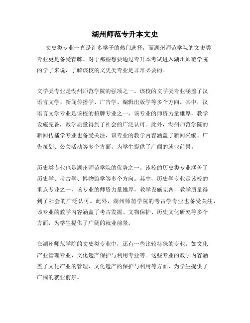 湖州师范专升本文史