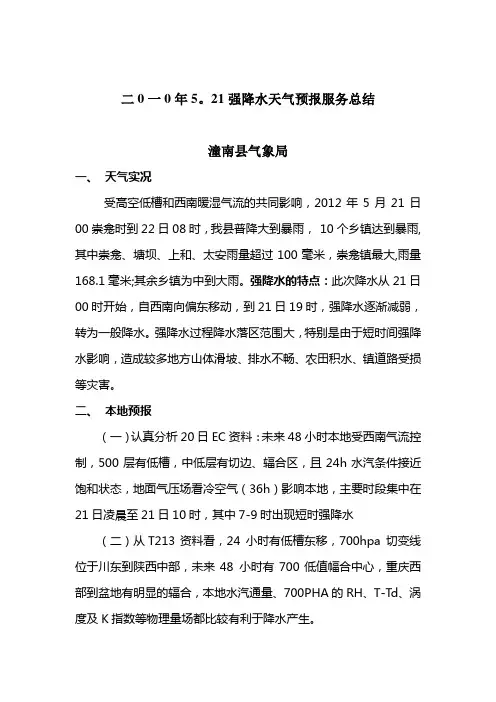 景继福潼南6月18日暴雨总结