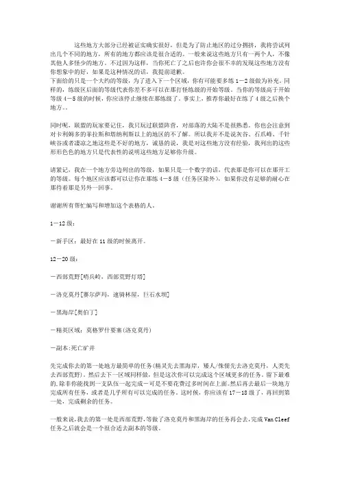 魔兽世界 1-60级升级指南(联盟篇)完整版