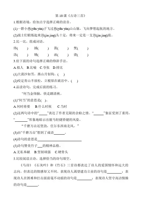 部编版六年级语文下册第10课《古诗三首》练习题附答案