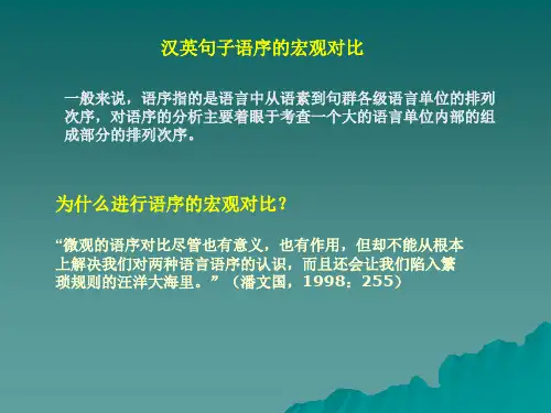 第七章 汉英语序对比(students)