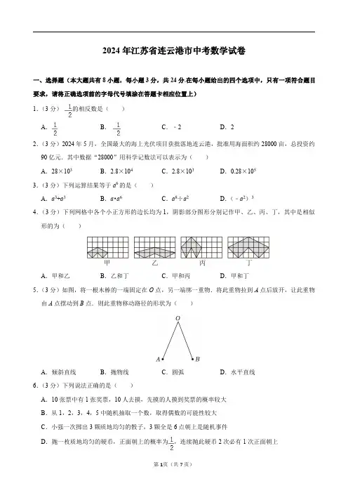 2024年江苏省连云港市中考数学试卷及答案解析