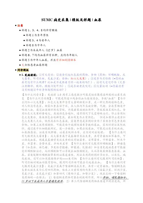 SUMC病史采集 _ 模板及样题 _ 血尿