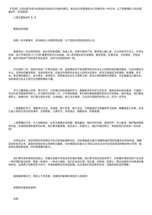 入团志愿800字【五篇】