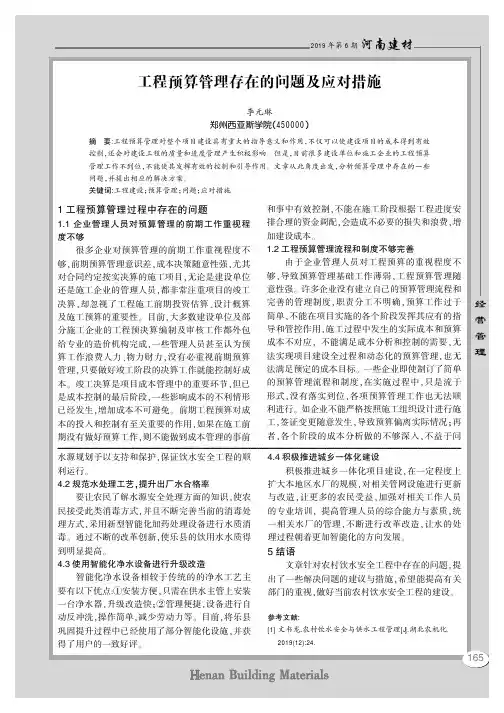 工程预算管理存在的问题及应对措施