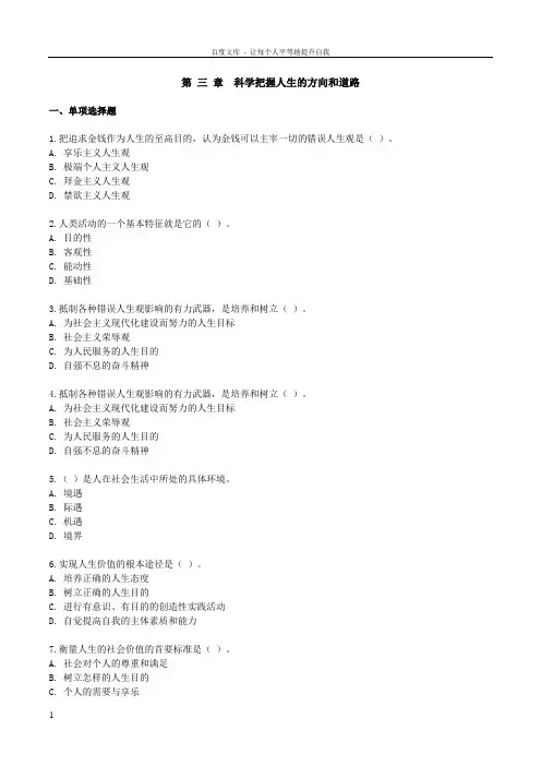 自考03706思想道德修养与法律基础章节模拟练习