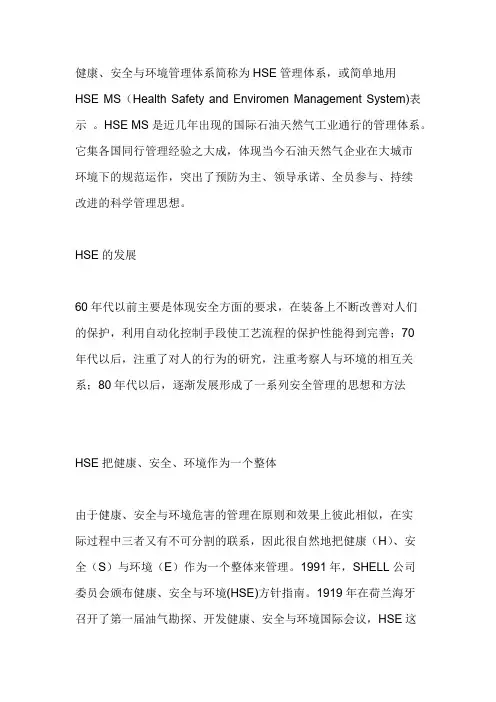 健康、安全与环境管理体系简称为HSE管理体系
