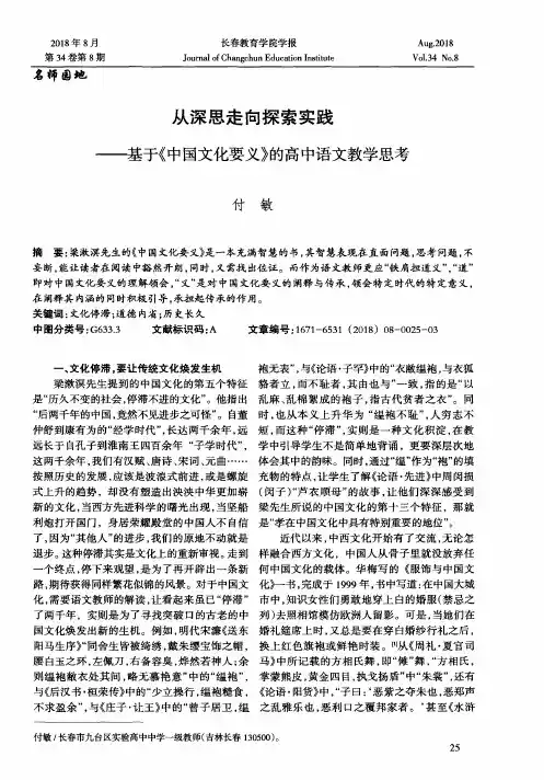 从深思走向探索实践——基于《中国文化要义》的高中语文教学思考