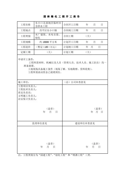园林绿化资料表格(最新)