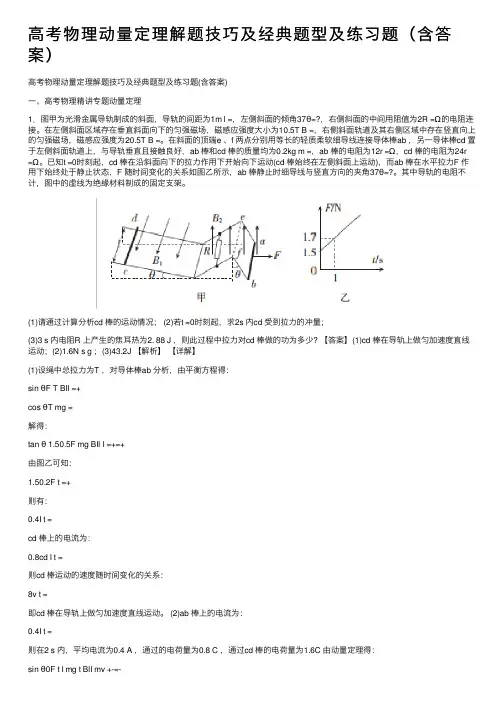 高考物理动量定理解题技巧及经典题型及练习题（含答案）