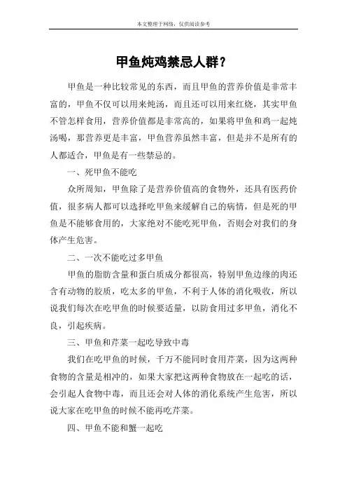 甲鱼炖鸡禁忌人群？