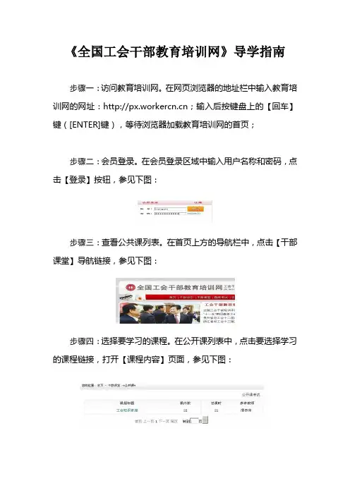 《全国工会干部教育培训网》导学指南