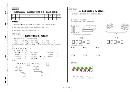 湘教版2020年一年级数学【下册】每周一练试卷 附答案