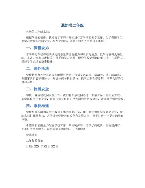 通知书二年级
