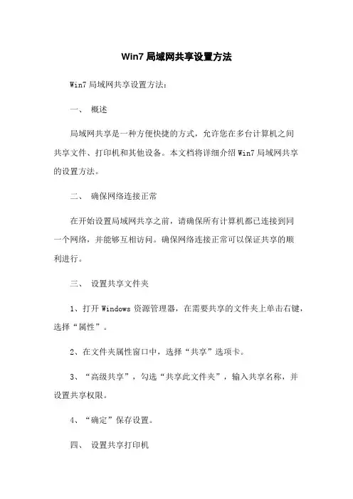 Win7局域网共享设置方法