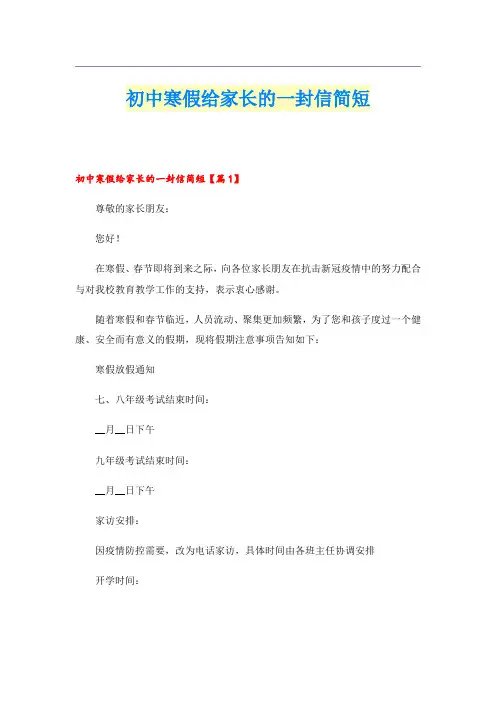 初中寒假给家长的一封信简短