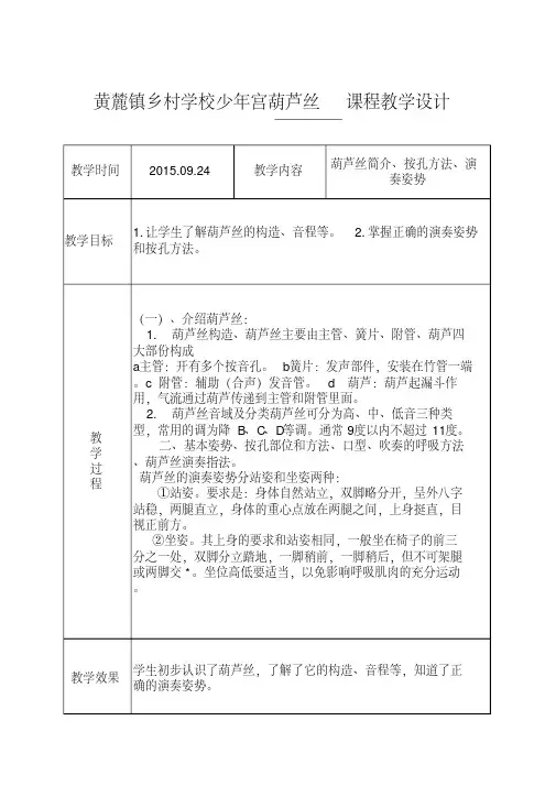 少年宫葫芦丝教学设计教学计划及进度表-资料