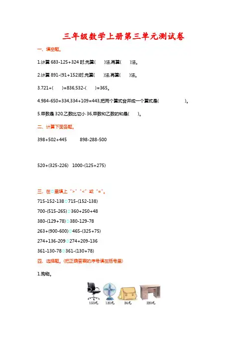 北师大版三年级数学上册第三单元测试卷(附答案)