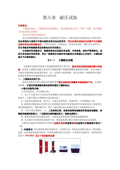 第六章、耐压试验(1)