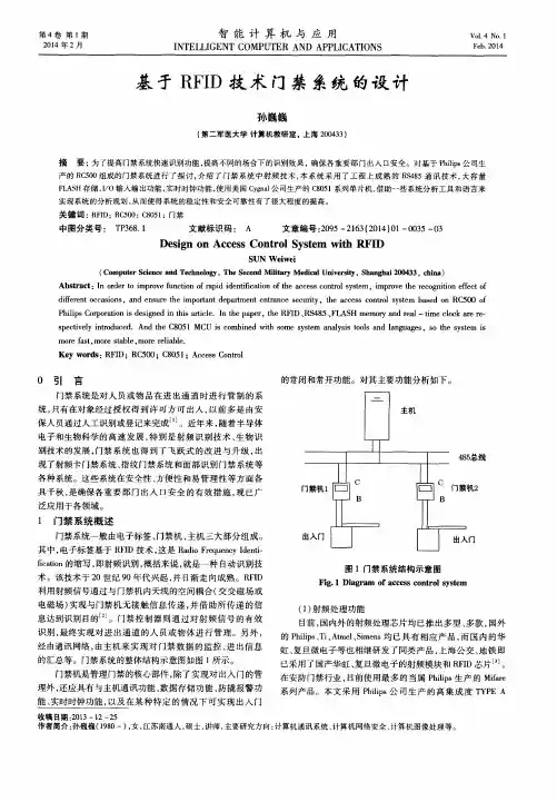 基于RFID技术门禁系统的设计