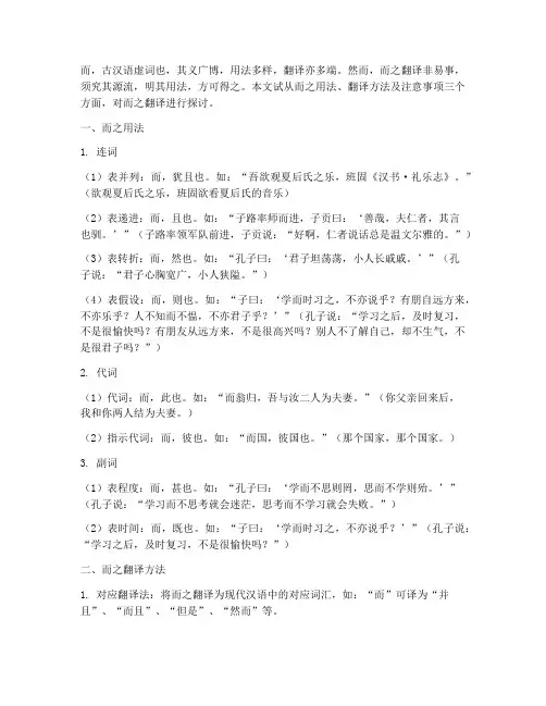 文言文虚词而的翻译