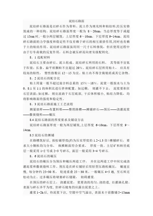 泥结石路面施工方案