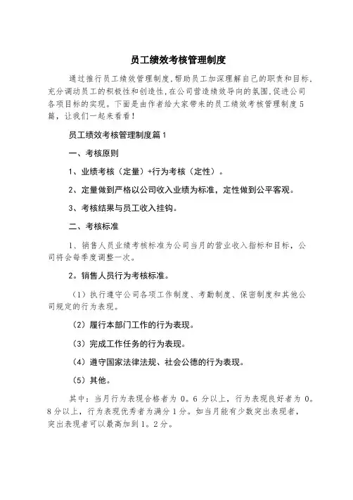 员工绩效考核管理制度