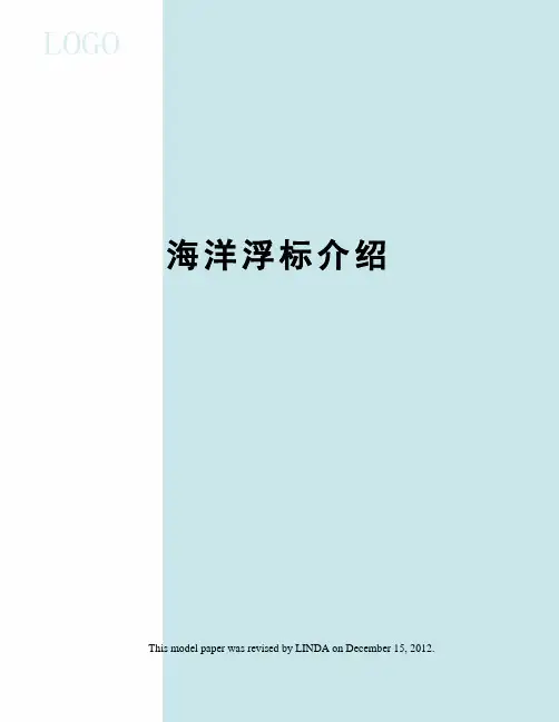 海洋浮标介绍