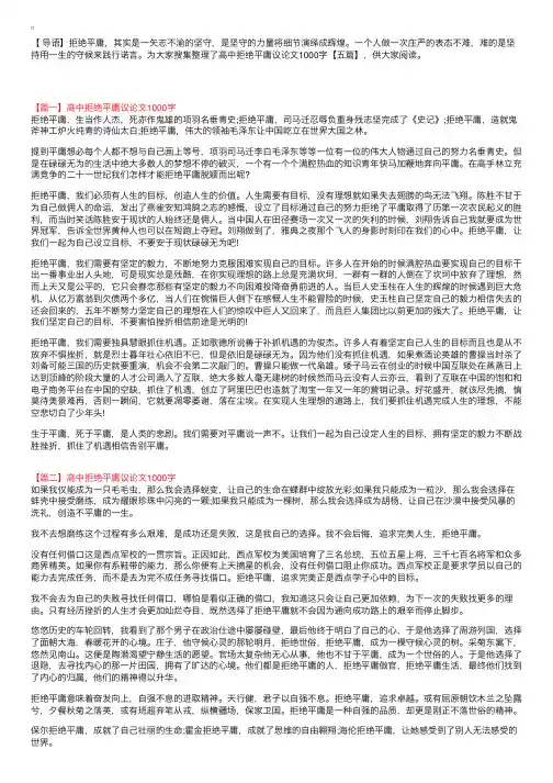 高中拒绝平庸议论文1000字【五篇】