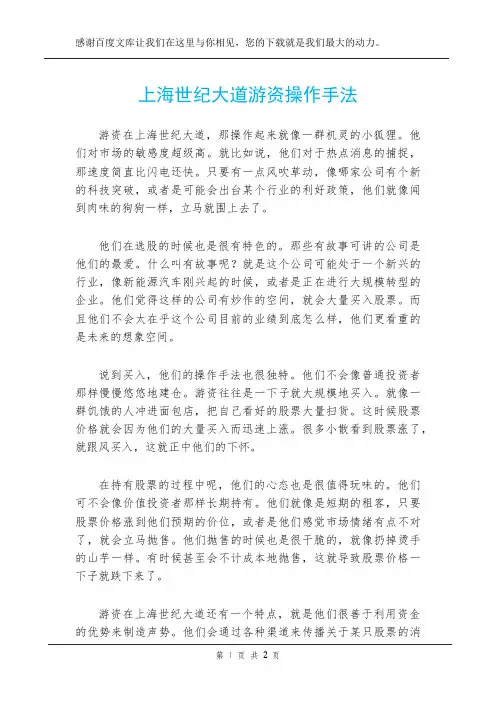 上海世纪大道游资操作手法