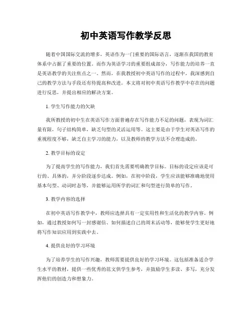 初中英语写作教学反思