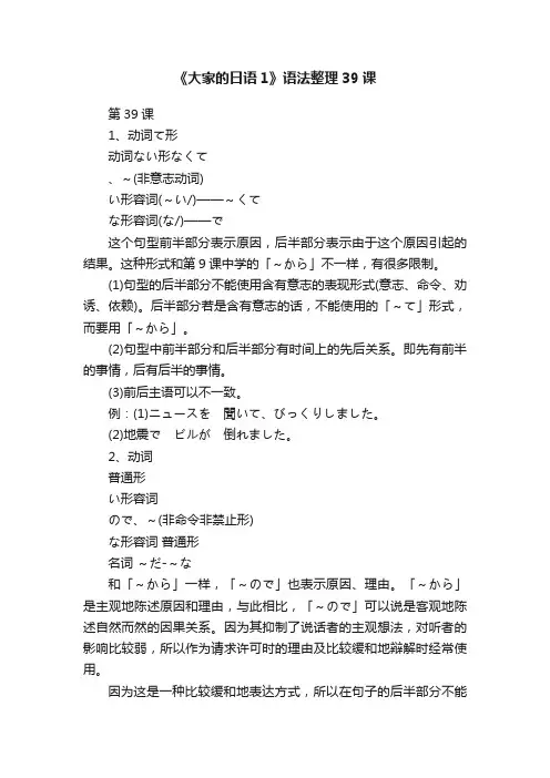 《大家的日语1》语法整理39课