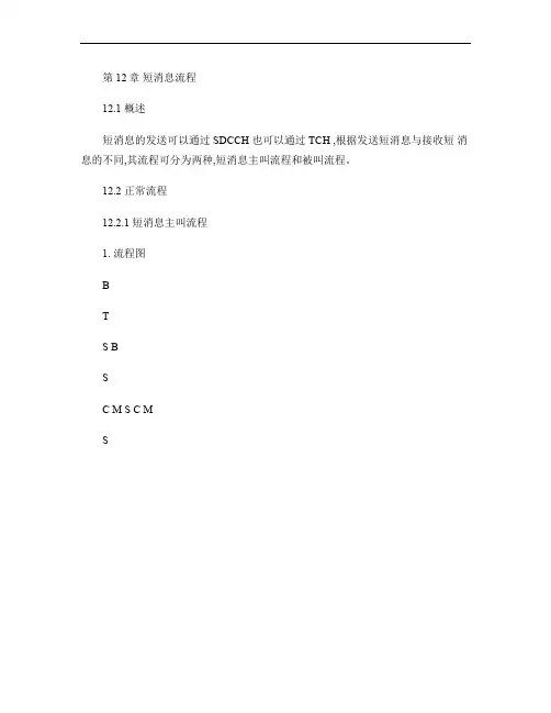 网络优化信令分析GSM12-短消息.