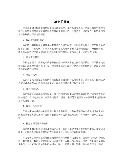 标定的原理