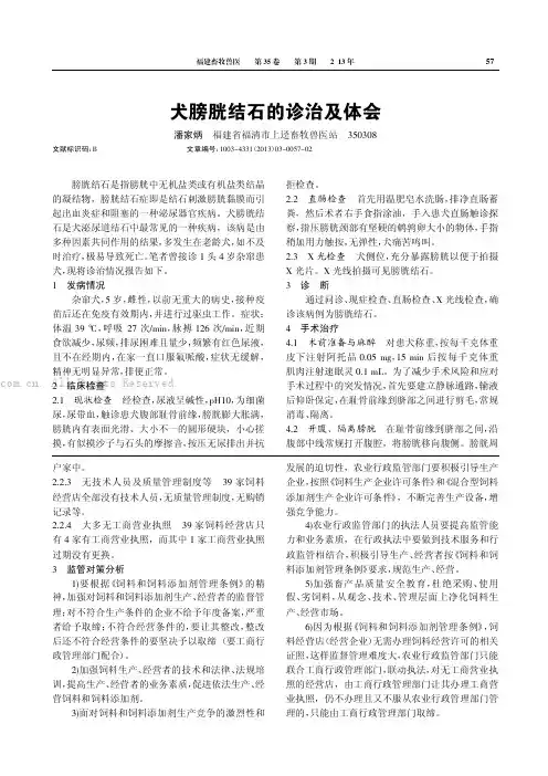 犬膀胱结石的诊治及体会
