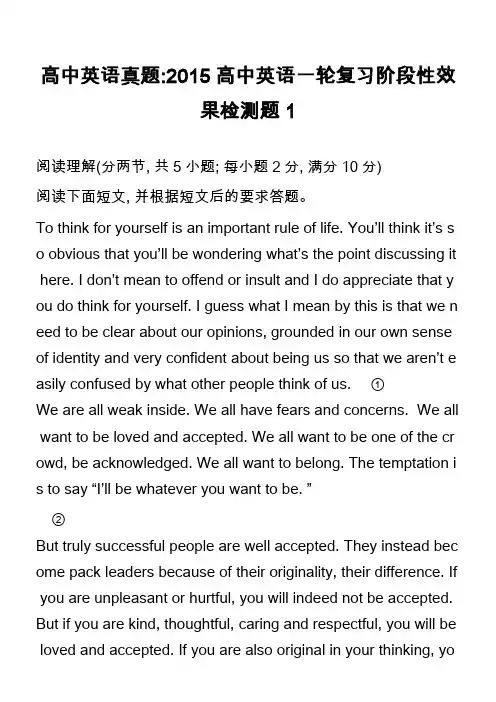 高中英语真题-2015高中英语一轮复习阶段性效果检测题1_1