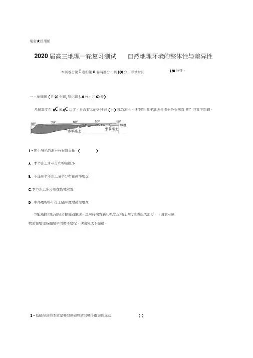 2020届高三地理一轮复习测试自然地理环境的整体性与差异性