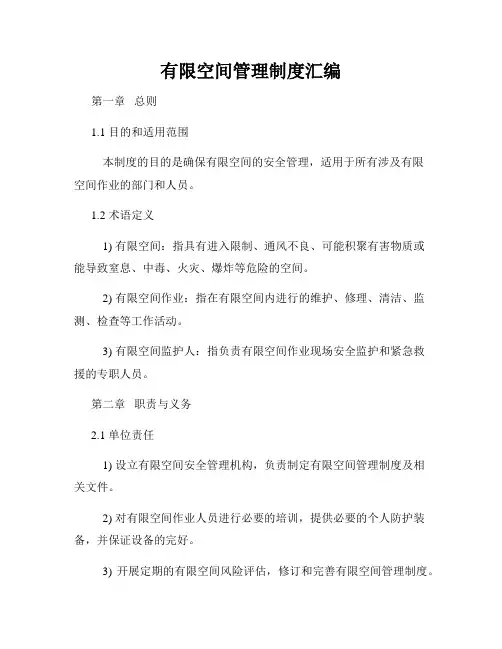 有限空间管理制度汇编