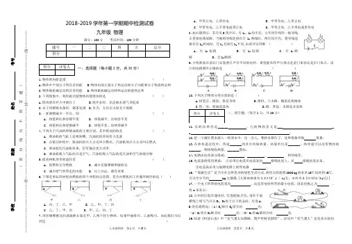 2018-2019学年第一学期九年级物理期中检测试卷(附答案)