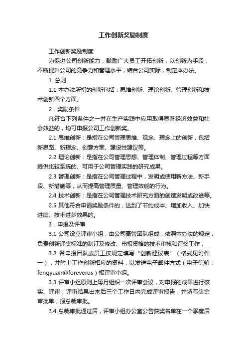 工作创新奖励制度