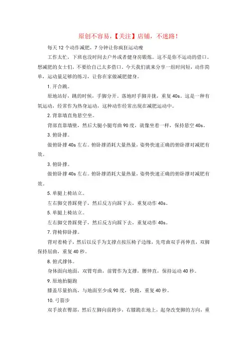 减肥运动(减肚子上的赘肉最快最有效的方法)