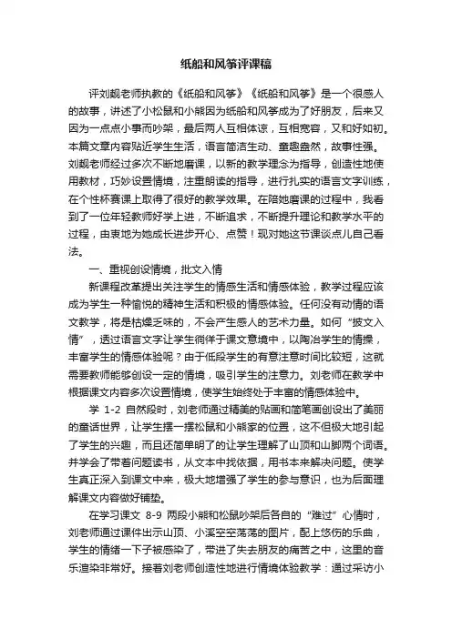 纸船和风筝评课稿