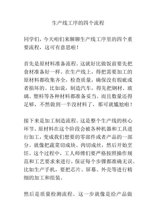 生产线工序的四个流程