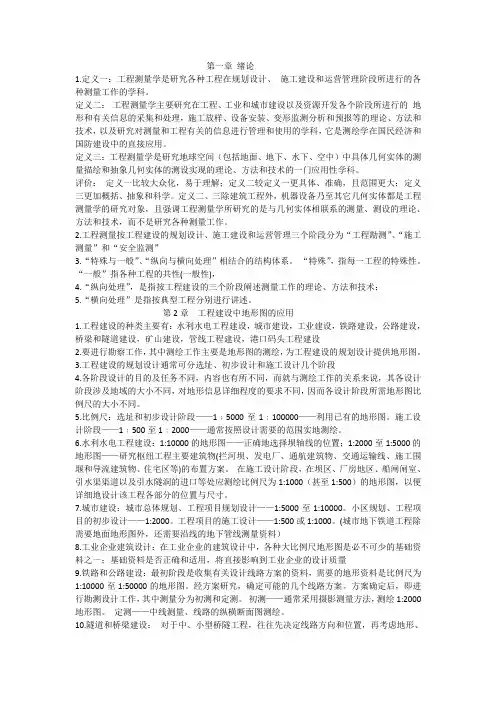工程测量学复习资料
