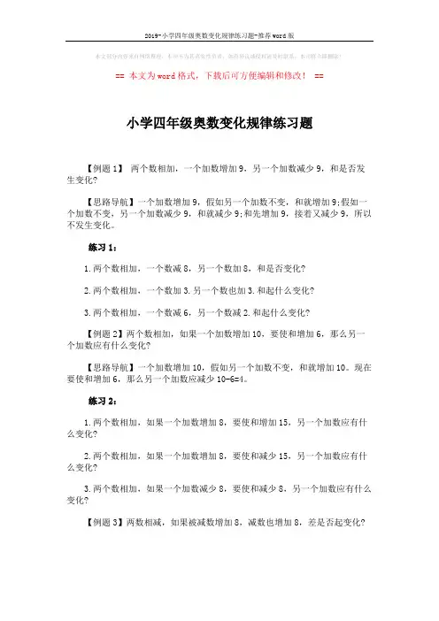 2019-小学四年级奥数变化规律练习题-推荐word版 (2页)