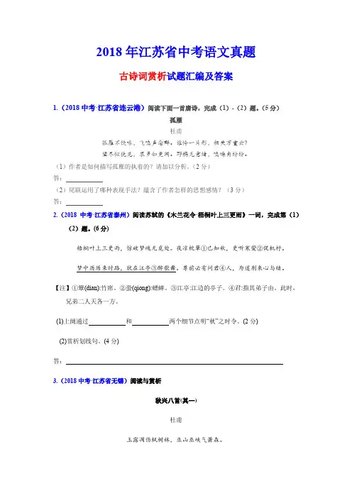 2018年江苏省中考语文真题汇编及答案