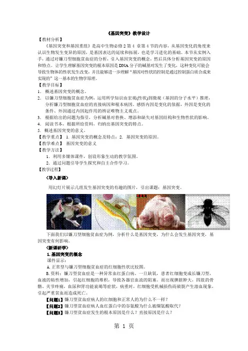 生物必修二苏教版 第四节 基因突变和基因重组+教学设计-教育文档