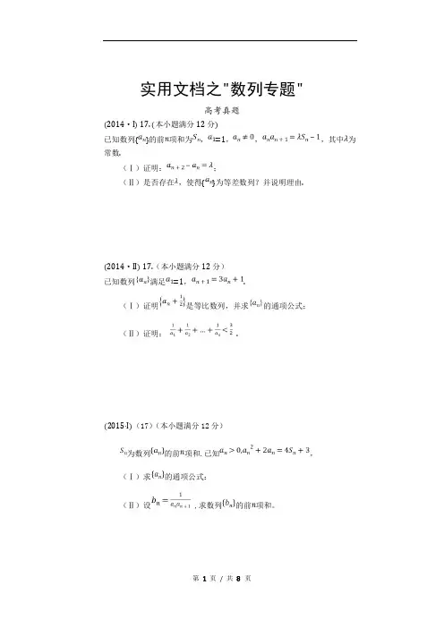 实用文档之全国卷6年数列高考题整理汇总(附答案)