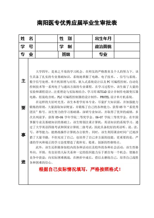 河南省普通大中专学校优秀应届毕业生审批表